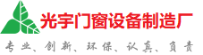 西咸新光宇门窗制造厂